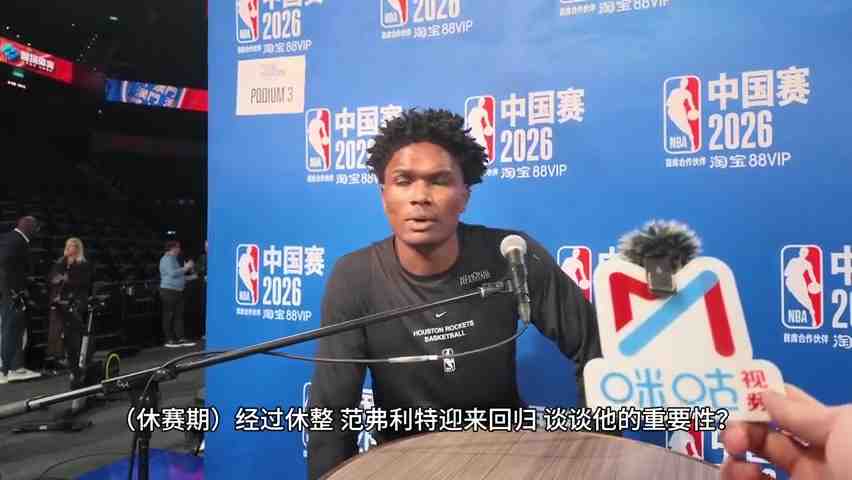 阿门:范弗里特是出色的领袖 我对自己的投篮有信心 目标是总冠军